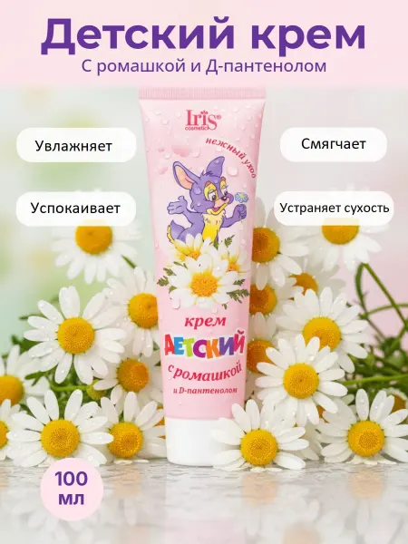 IRIS COSMETIC Детский крем