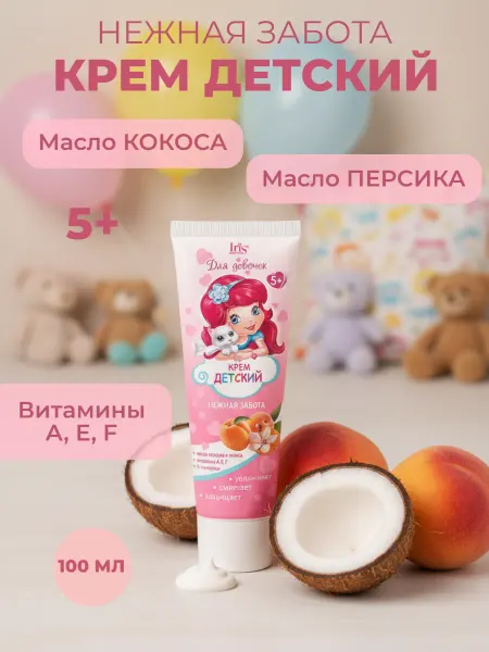 IRIS COSMETIC Крем детский