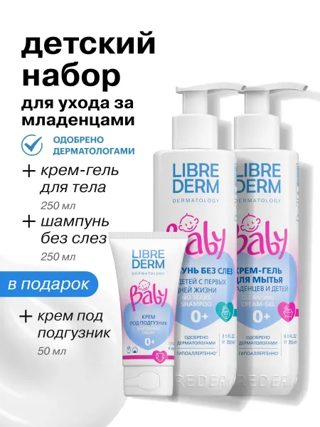 LIBREDERM Набор для новорожденных Комплексный уход за кожей