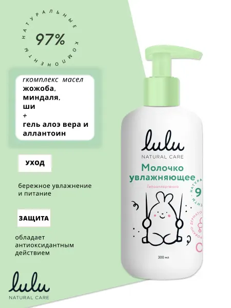 Lulu Молочко для тела детское