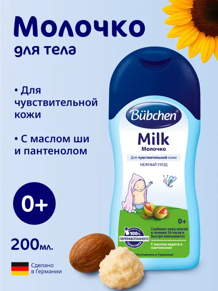 Bubchen Молочко детское 200 мл