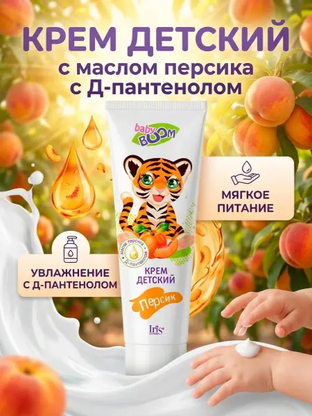 IRIS COSMETIC Крем детский