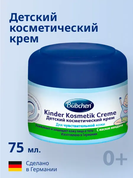 Bubchen Детский косметический крем 75 мл