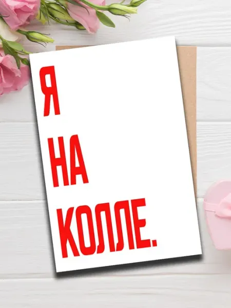 Woodguk Открытка веселая