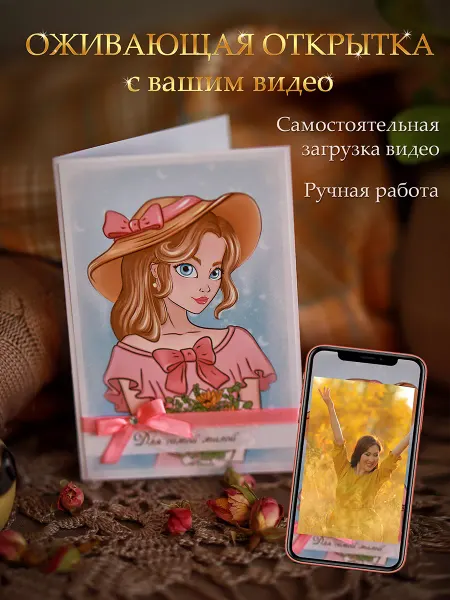 ARbook Оживающая открытка