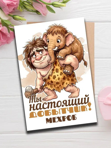 Woodguk Открытка Мехроб