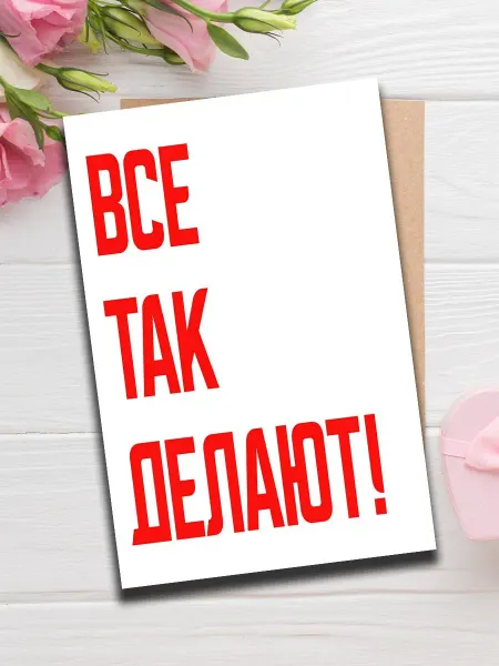 Woodguk Открытка веселая