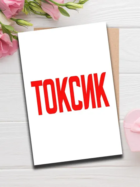 Woodguk Открытка веселая