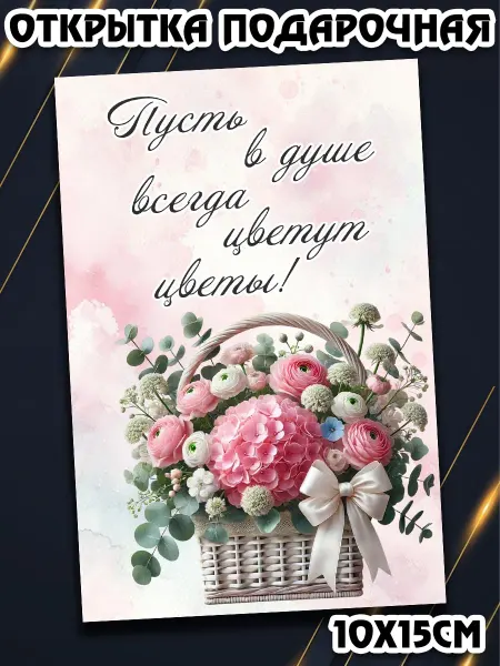 Podarkez Открытка с пожеланиями