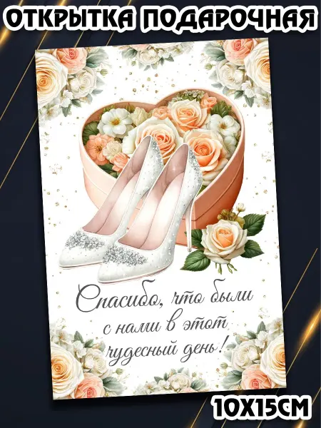 Podarkez Открытка свадебная