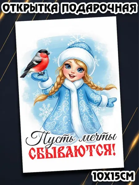 Podarkez Открытка новогодний подарок мини