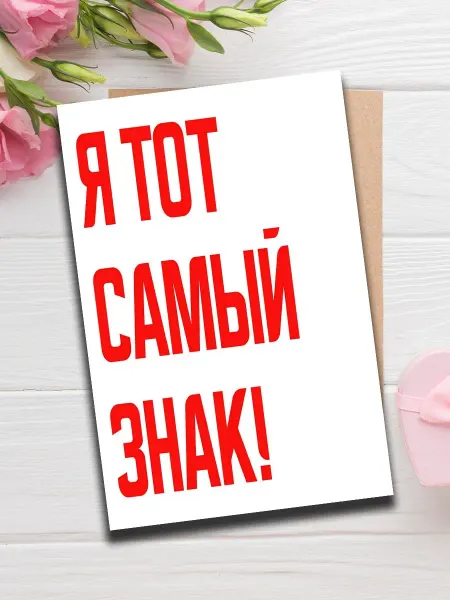 Woodguk Открытка прикольная