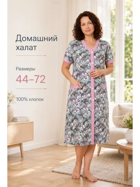 Июния Халат домашний больших размеров на пуговицах