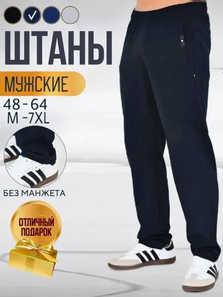 Спортивные штаны прямые