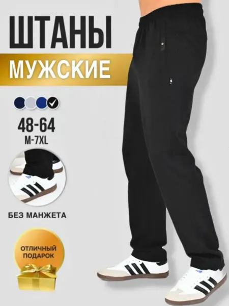 Спортивные штаны прямые