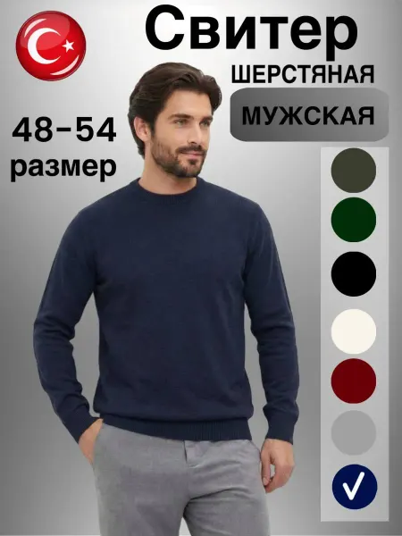 Свитер однотонный шерстяной