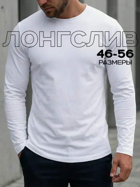 Spany Лонгслив мужской белый