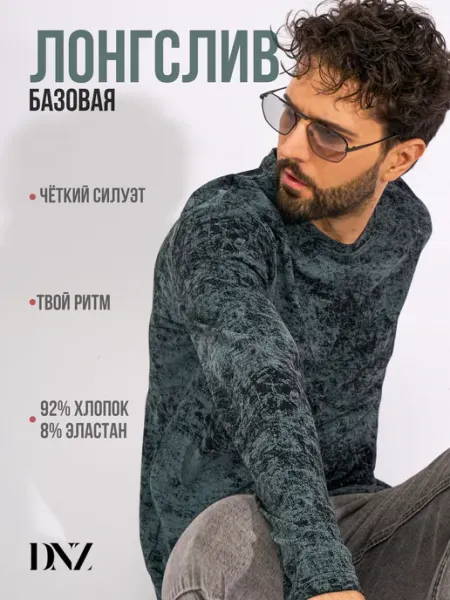 DNZ Лонгслив базовый
