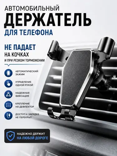 Держатель для телефона автомобильный
