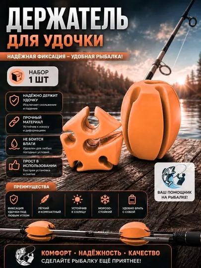 Держатель для удочки, фидера