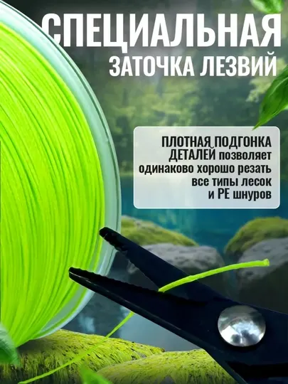 Ножницы рыболовные