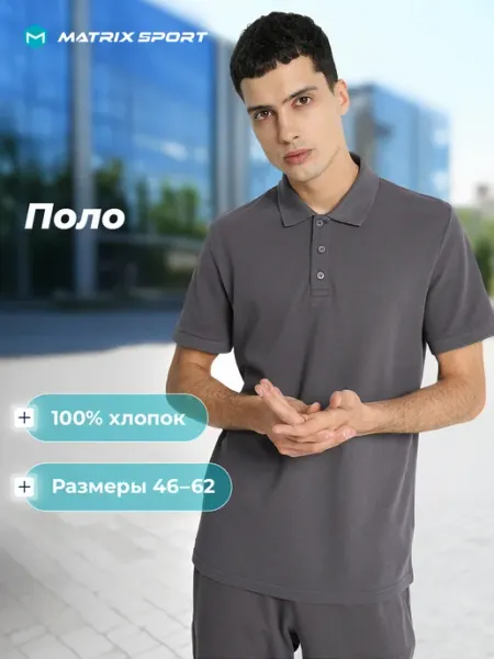 Matrix Sport Поло мужское