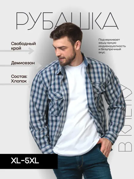 Рубашка мужская хлопок