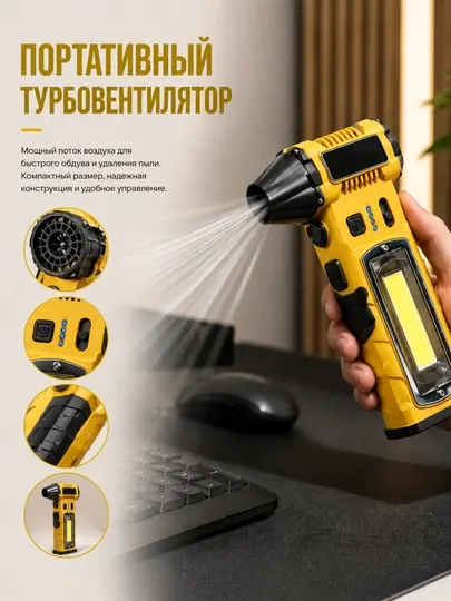 Портативный турбовентилятор