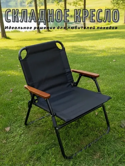 Складное кресло для кемпинга