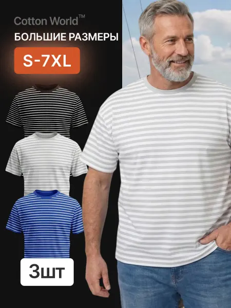 Cottonworld Футболка в полоску набор 3 шт