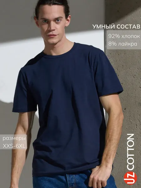 UZcotton Футболка однотонная темно-синяя