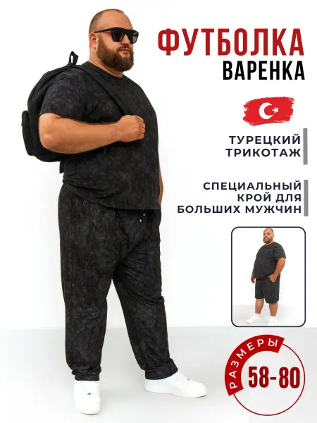 Футболка больших размеров