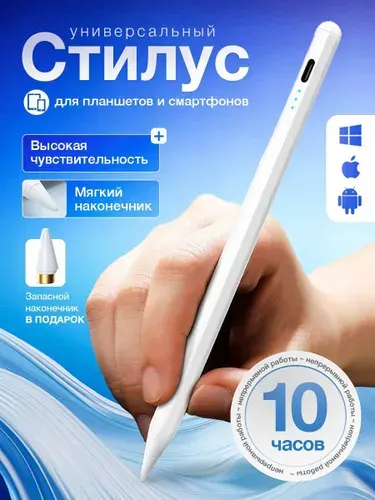 Стилус универсальный