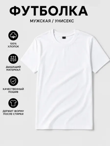 Футболка белый однотонная