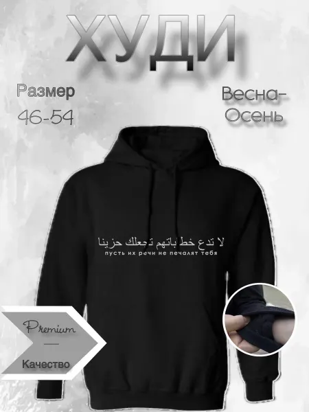 NAFS_WEAR Худи арабский