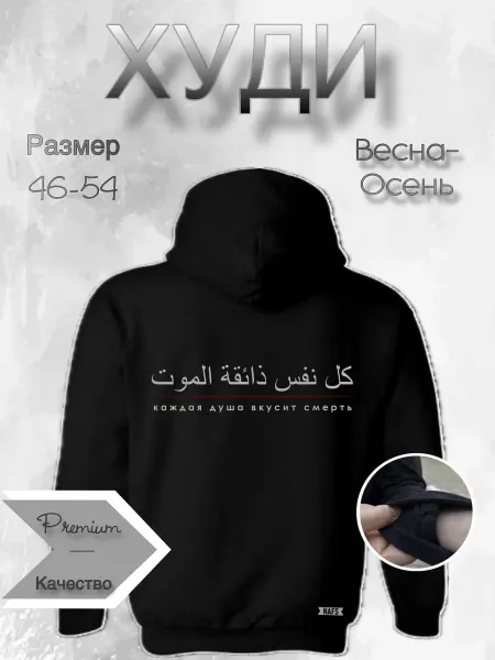NAFS_WEAR Худи исламский