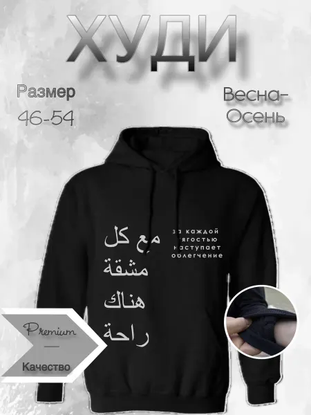 NAFS_WEAR Худи исламский