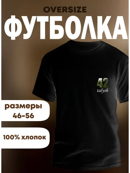 NAFS_WEAR Футболка Ленкоран