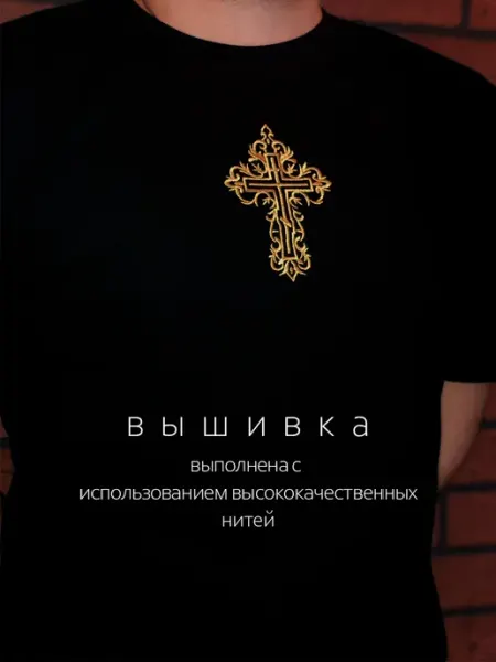 Православная футболка с вышивкой
