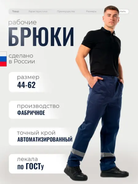New GAME Брюки рабочие