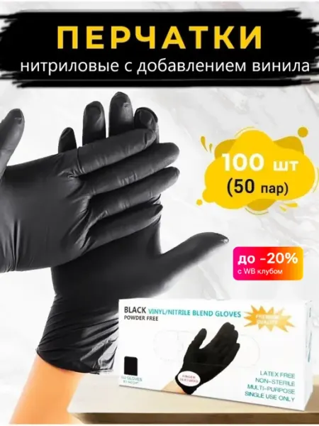 Перчатки нитриловые для дома 100 шт