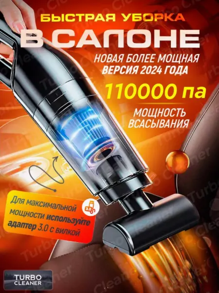Пылесос для машины, автомобильный