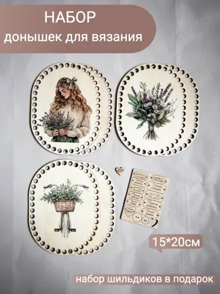 Dandelion Набор донышек