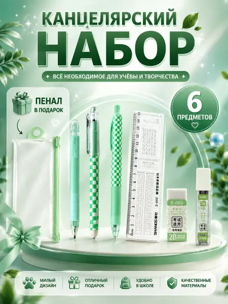 ИП Лобчук Набор канцелярский
