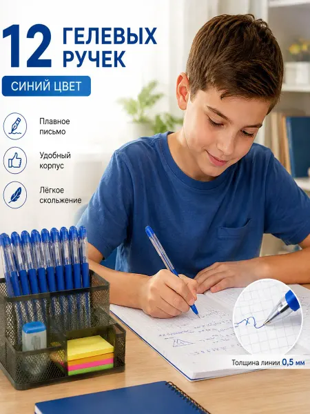 Мяг&Co Ручки гелевые синие набор 12 шт