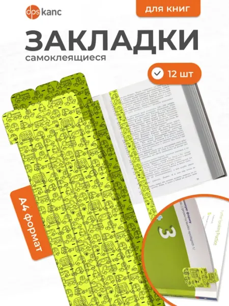 Dpskanc закладки для учебников
