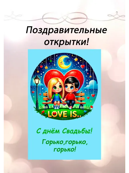 Открытка