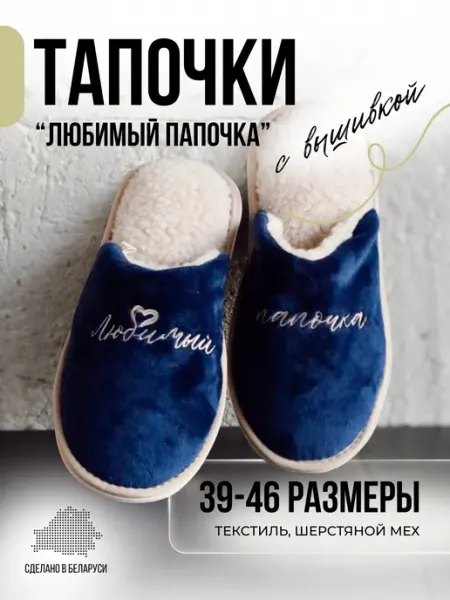 LANATEX тапочки папе подарок