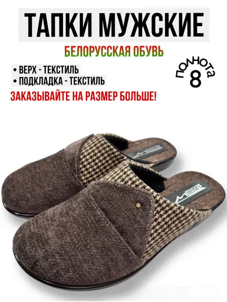 MARKO Тапки