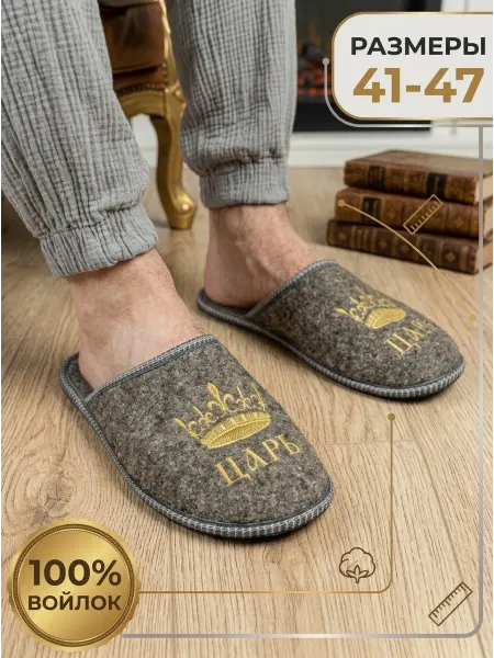 I.M.I Store Тапочки мужские домашние войлочные